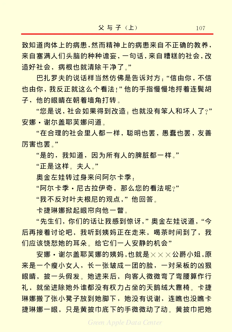 世界名著父与子1_高中语文上册_语文赠品_编号06：语文高中：语文课外阅读之世界名著pdf(32份)