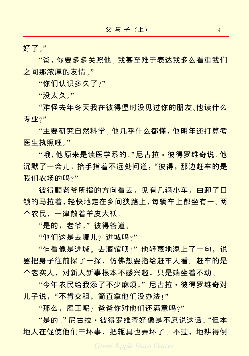 世界名著父与子1_高中语文上册_语文赠品_编号06：语文高中：语文课外阅读之世界名著pdf(32份)