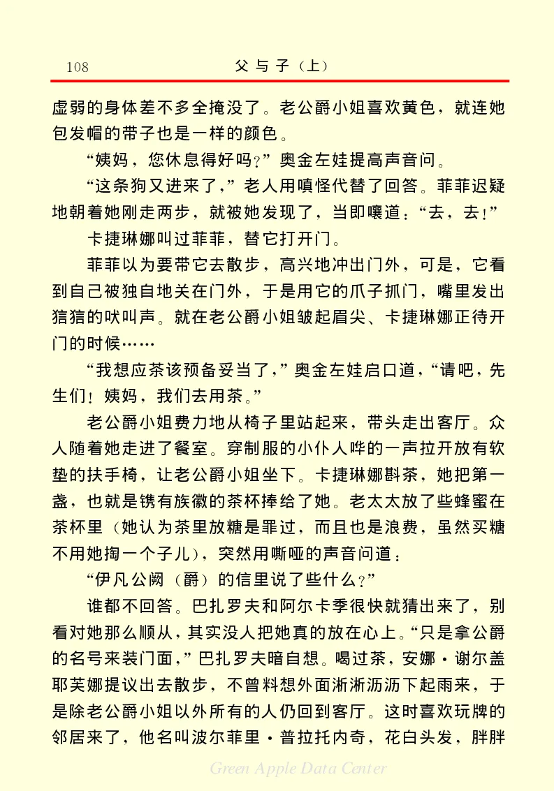 世界名著父与子1_高中语文上册_语文赠品_编号06：语文高中：语文课外阅读之世界名著pdf(32份)