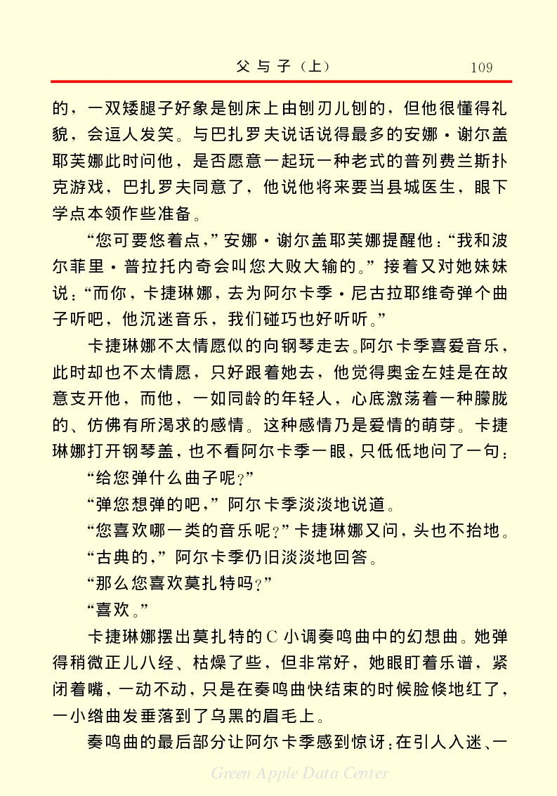 世界名著父与子1_高中语文上册_语文赠品_编号06：语文高中：语文课外阅读之世界名著pdf(32份)