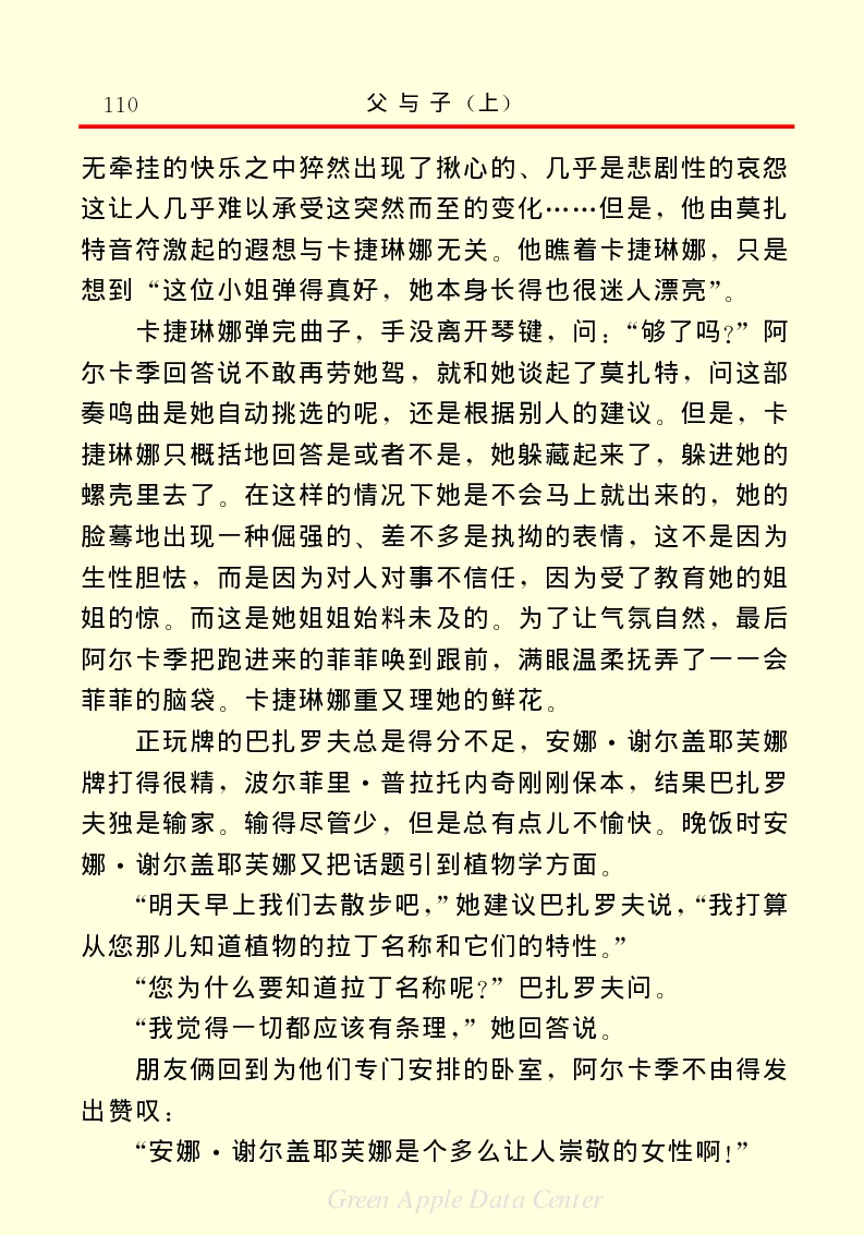 世界名著父与子1_高中语文上册_语文赠品_编号06：语文高中：语文课外阅读之世界名著pdf(32份)