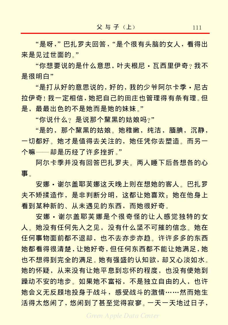 世界名著父与子1_高中语文上册_语文赠品_编号06：语文高中：语文课外阅读之世界名著pdf(32份)