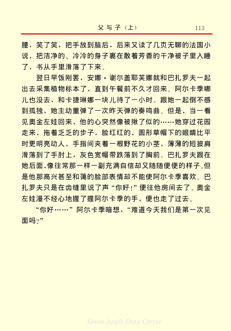 世界名著父与子1_高中语文上册_语文赠品_编号06：语文高中：语文课外阅读之世界名著pdf(32份)
