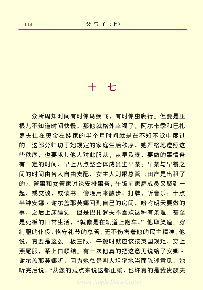世界名著父与子1_高中语文上册_语文赠品_编号06：语文高中：语文课外阅读之世界名著pdf(32份)