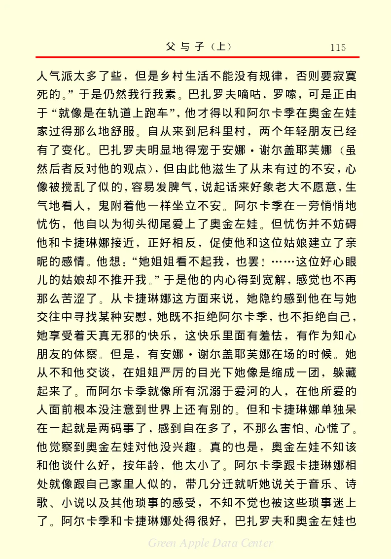 世界名著父与子1_高中语文上册_语文赠品_编号06：语文高中：语文课外阅读之世界名著pdf(32份)