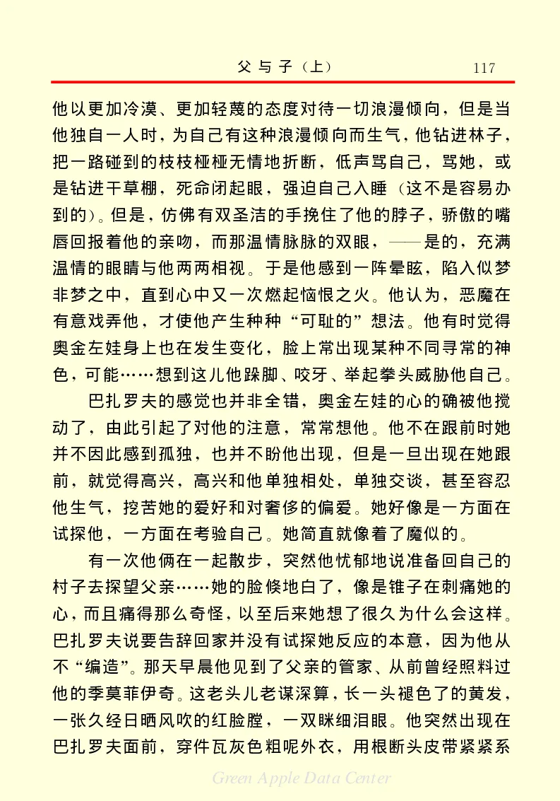 世界名著父与子1_高中语文上册_语文赠品_编号06：语文高中：语文课外阅读之世界名著pdf(32份)
