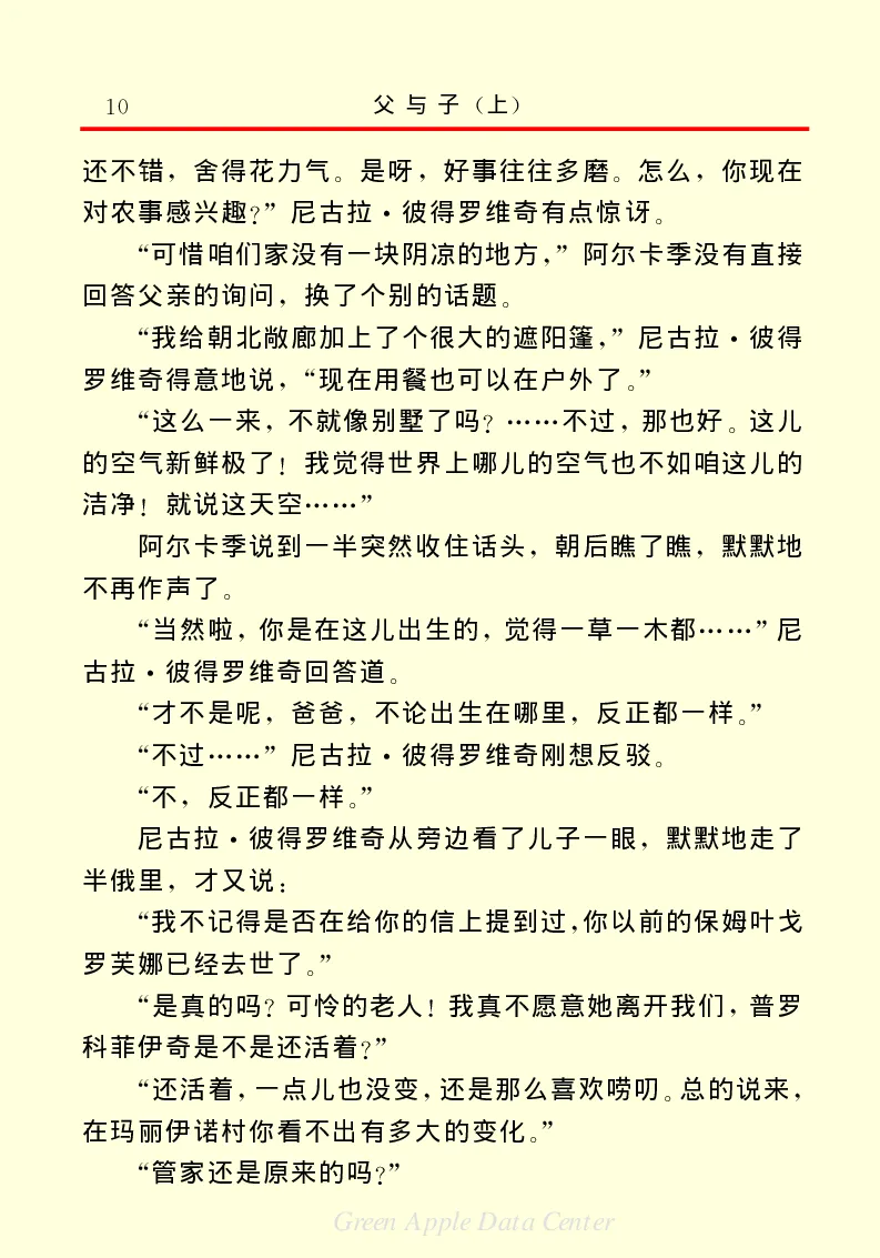 世界名著父与子1_高中语文上册_语文赠品_编号06：语文高中：语文课外阅读之世界名著pdf(32份)