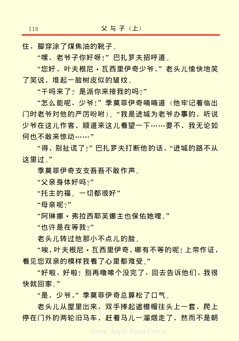 世界名著父与子1_高中语文上册_语文赠品_编号06：语文高中：语文课外阅读之世界名著pdf(32份)