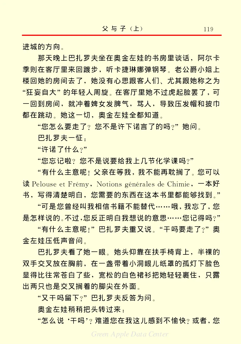 世界名著父与子1_高中语文上册_语文赠品_编号06：语文高中：语文课外阅读之世界名著pdf(32份)