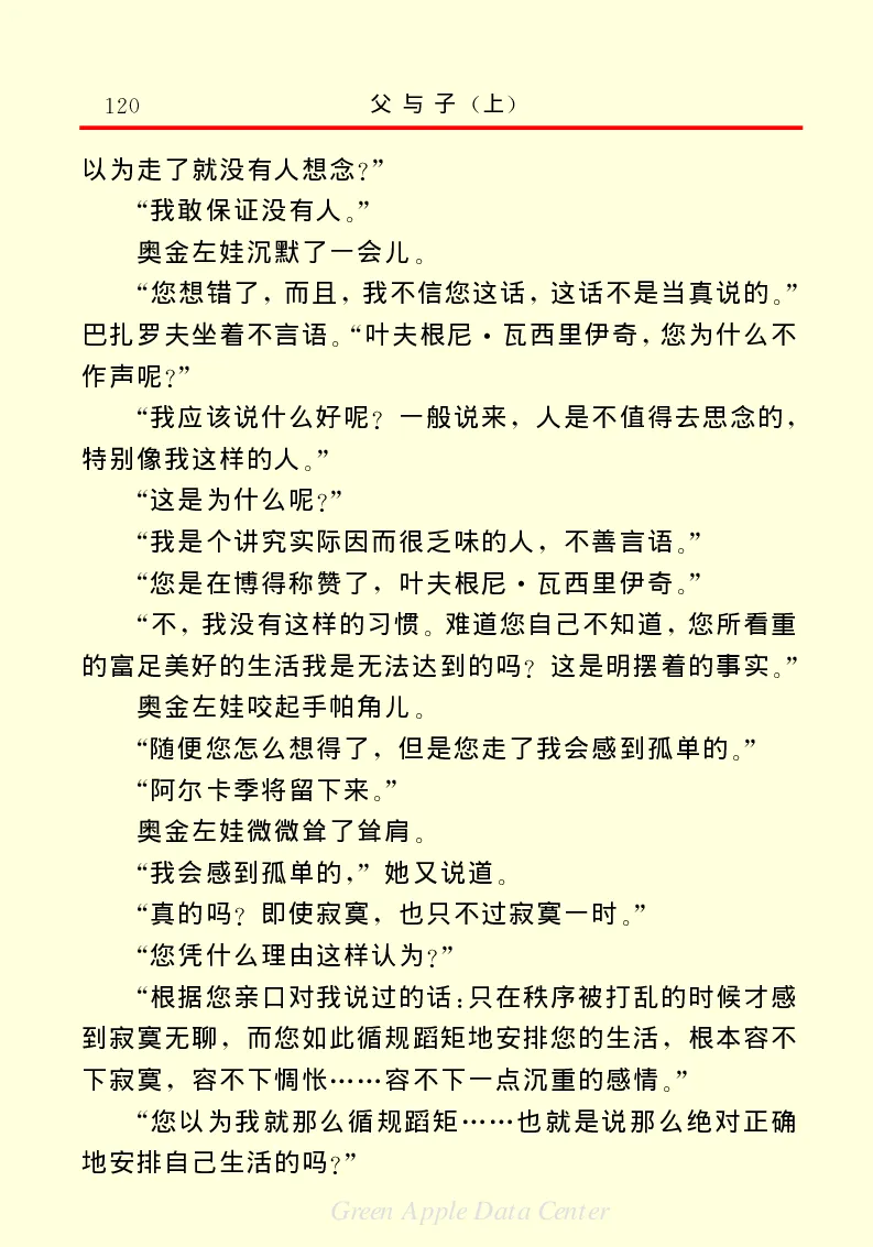 世界名著父与子1_高中语文上册_语文赠品_编号06：语文高中：语文课外阅读之世界名著pdf(32份)