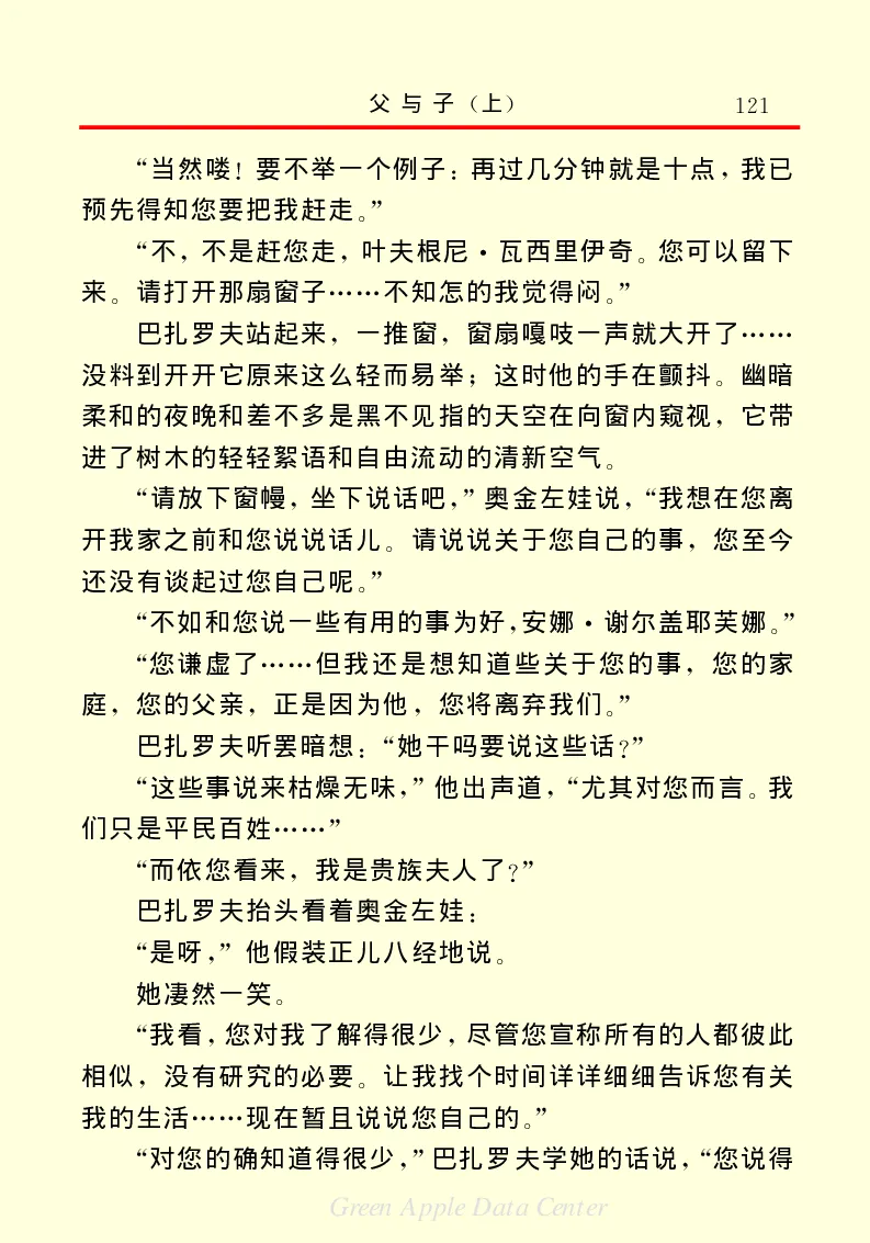 世界名著父与子1_高中语文上册_语文赠品_编号06：语文高中：语文课外阅读之世界名著pdf(32份)