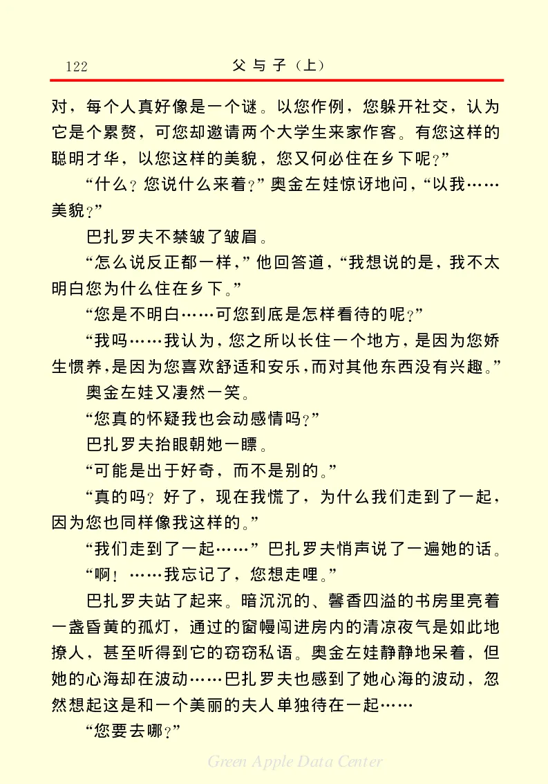 世界名著父与子1_高中语文上册_语文赠品_编号06：语文高中：语文课外阅读之世界名著pdf(32份)