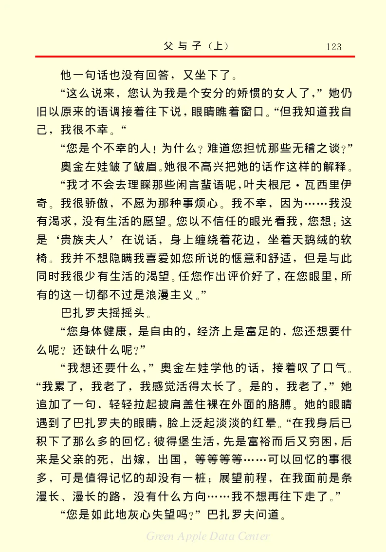 世界名著父与子1_高中语文上册_语文赠品_编号06：语文高中：语文课外阅读之世界名著pdf(32份)