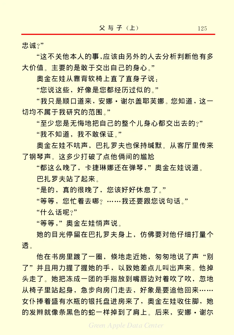 世界名著父与子1_高中语文上册_语文赠品_编号06：语文高中：语文课外阅读之世界名著pdf(32份)