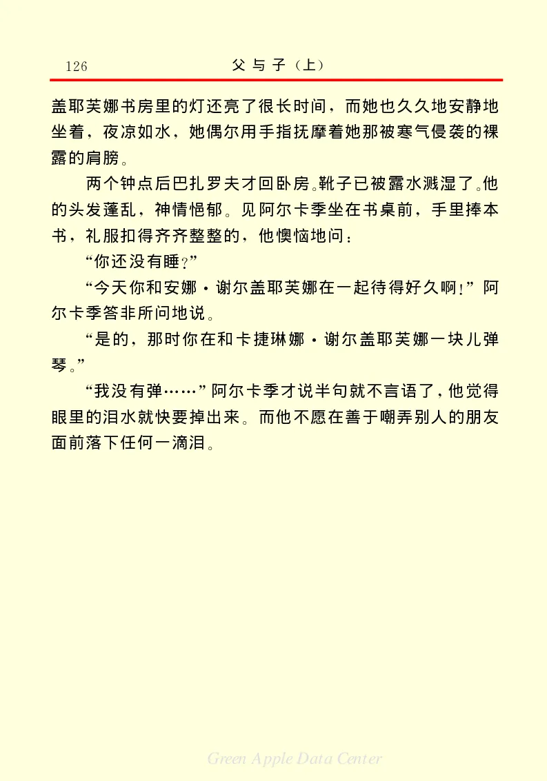 世界名著父与子1_高中语文上册_语文赠品_编号06：语文高中：语文课外阅读之世界名著pdf(32份)
