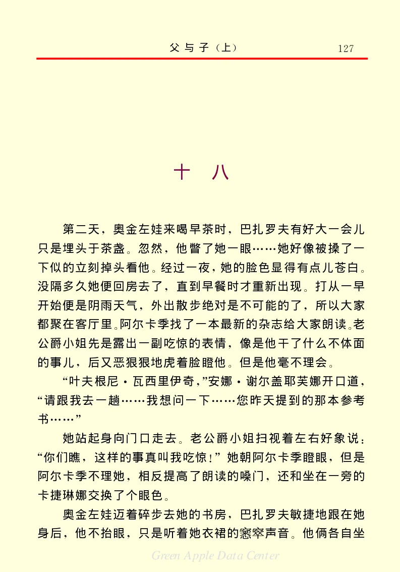 世界名著父与子1_高中语文上册_语文赠品_编号06：语文高中：语文课外阅读之世界名著pdf(32份)
