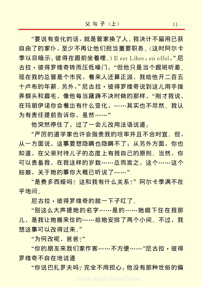 世界名著父与子1_高中语文上册_语文赠品_编号06：语文高中：语文课外阅读之世界名著pdf(32份)