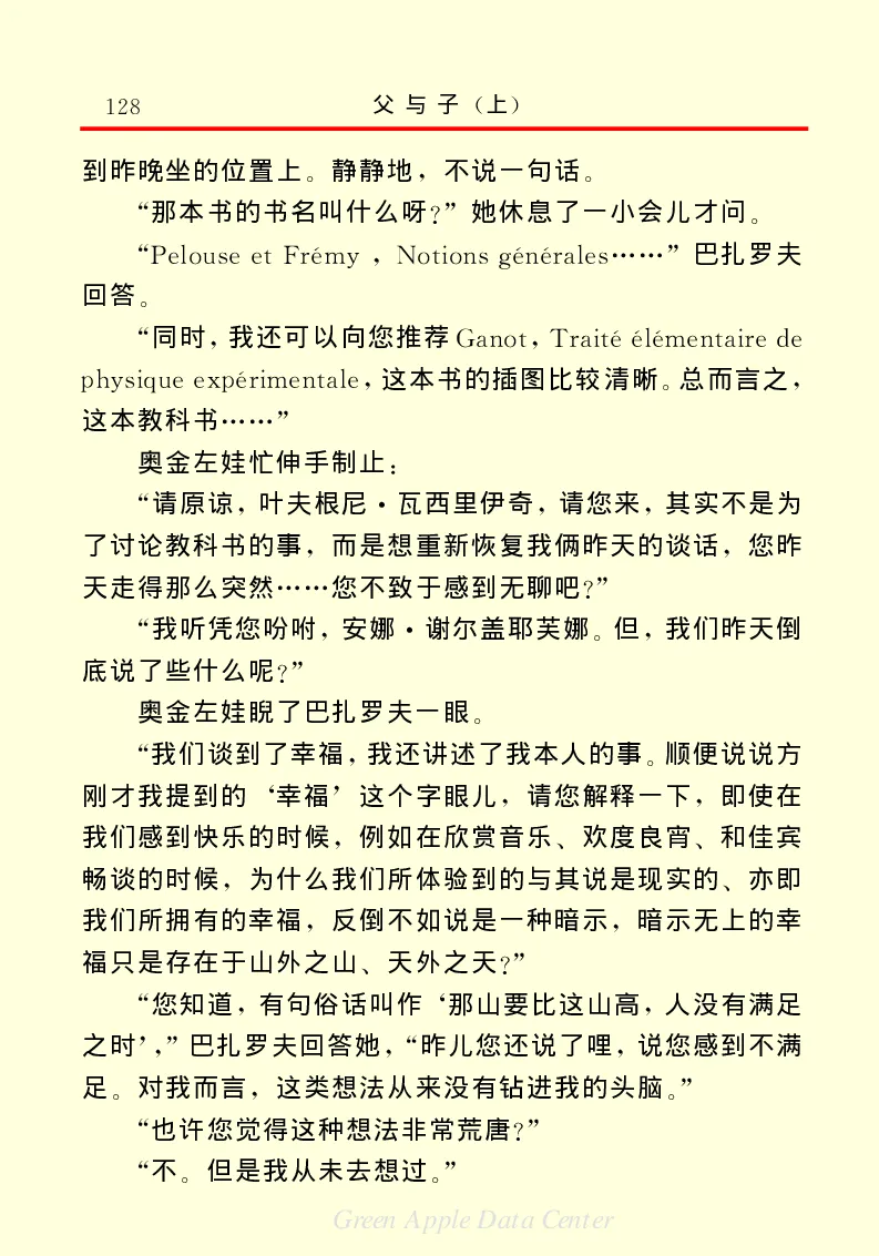 世界名著父与子1_高中语文上册_语文赠品_编号06：语文高中：语文课外阅读之世界名著pdf(32份)