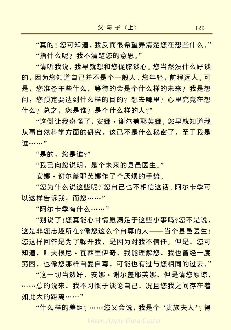 世界名著父与子1_高中语文上册_语文赠品_编号06：语文高中：语文课外阅读之世界名著pdf(32份)