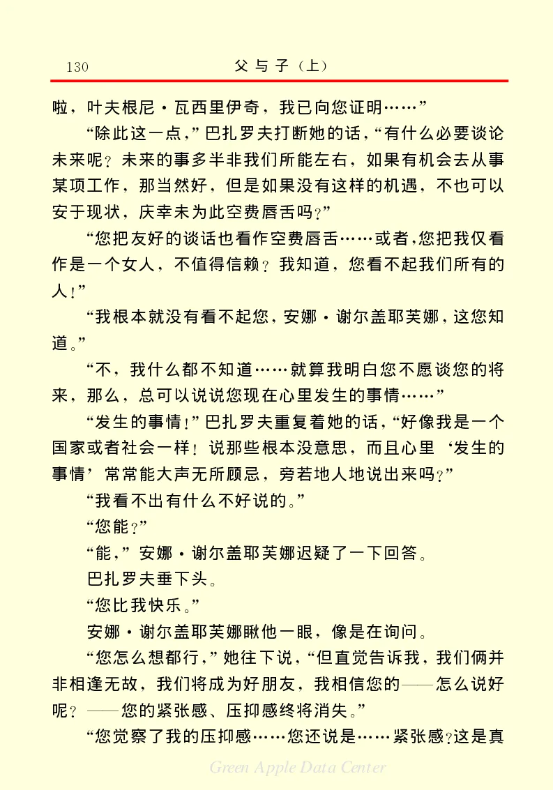 世界名著父与子1_高中语文上册_语文赠品_编号06：语文高中：语文课外阅读之世界名著pdf(32份)