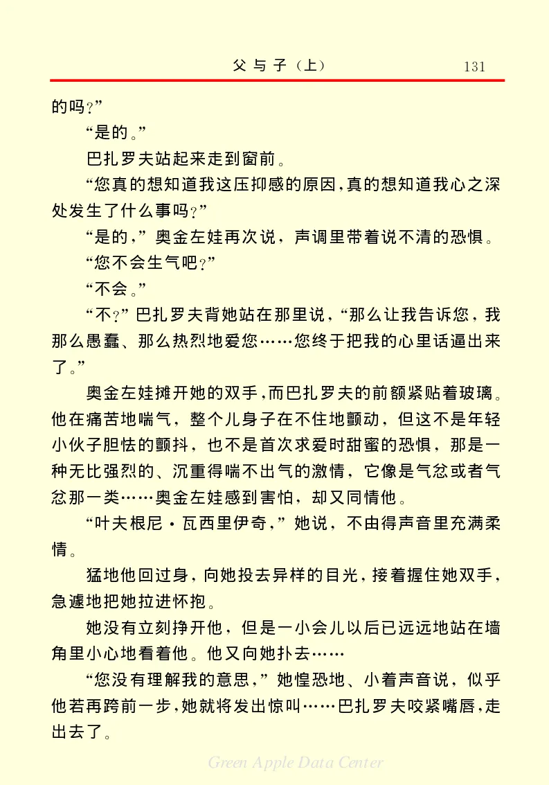 世界名著父与子1_高中语文上册_语文赠品_编号06：语文高中：语文课外阅读之世界名著pdf(32份)