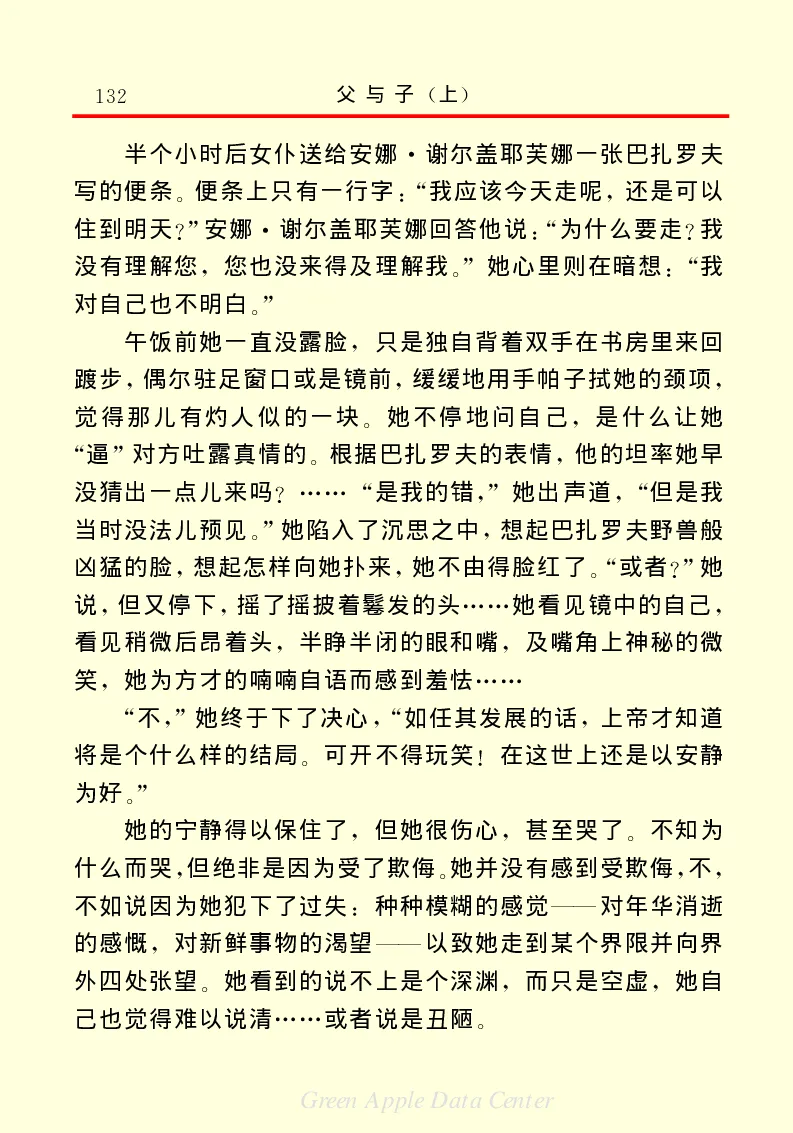 世界名著父与子1_高中语文上册_语文赠品_编号06：语文高中：语文课外阅读之世界名著pdf(32份)