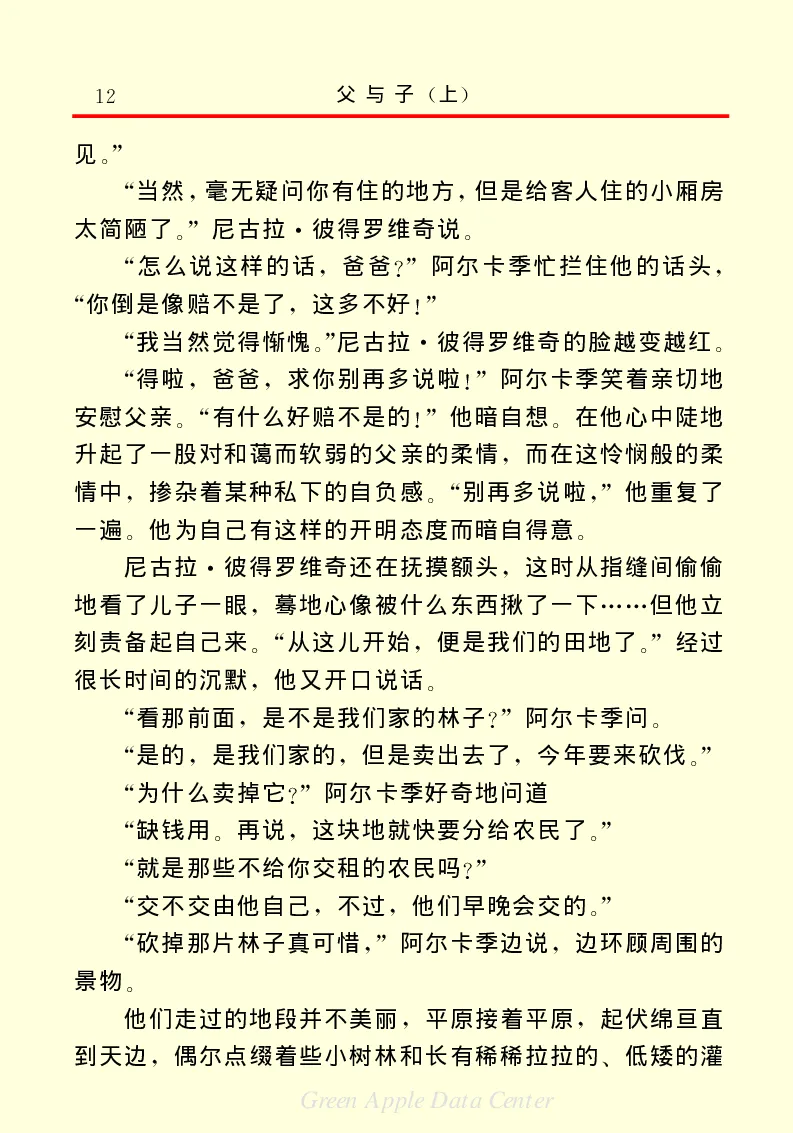 世界名著父与子1_高中语文上册_语文赠品_编号06：语文高中：语文课外阅读之世界名著pdf(32份)