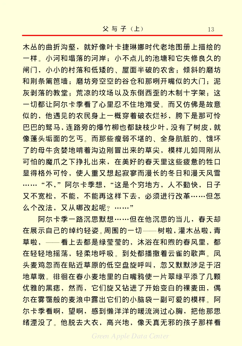 世界名著父与子1_高中语文上册_语文赠品_编号06：语文高中：语文课外阅读之世界名著pdf(32份)