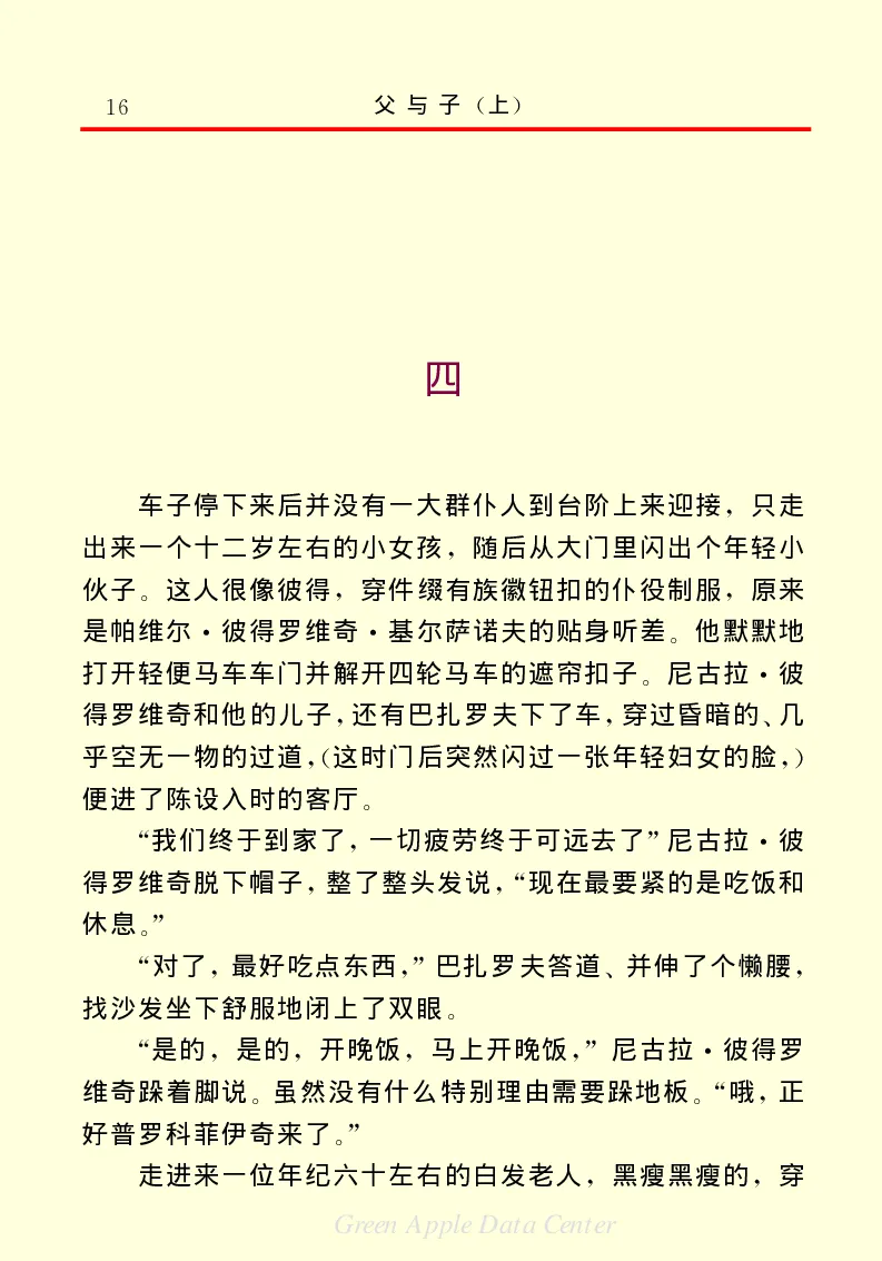 世界名著父与子1_高中语文上册_语文赠品_编号06：语文高中：语文课外阅读之世界名著pdf(32份)