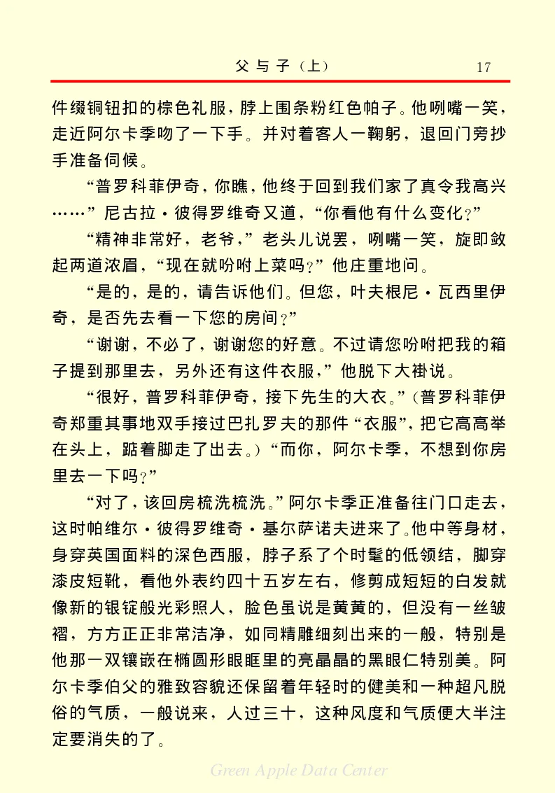 世界名著父与子1_高中语文上册_语文赠品_编号06：语文高中：语文课外阅读之世界名著pdf(32份)