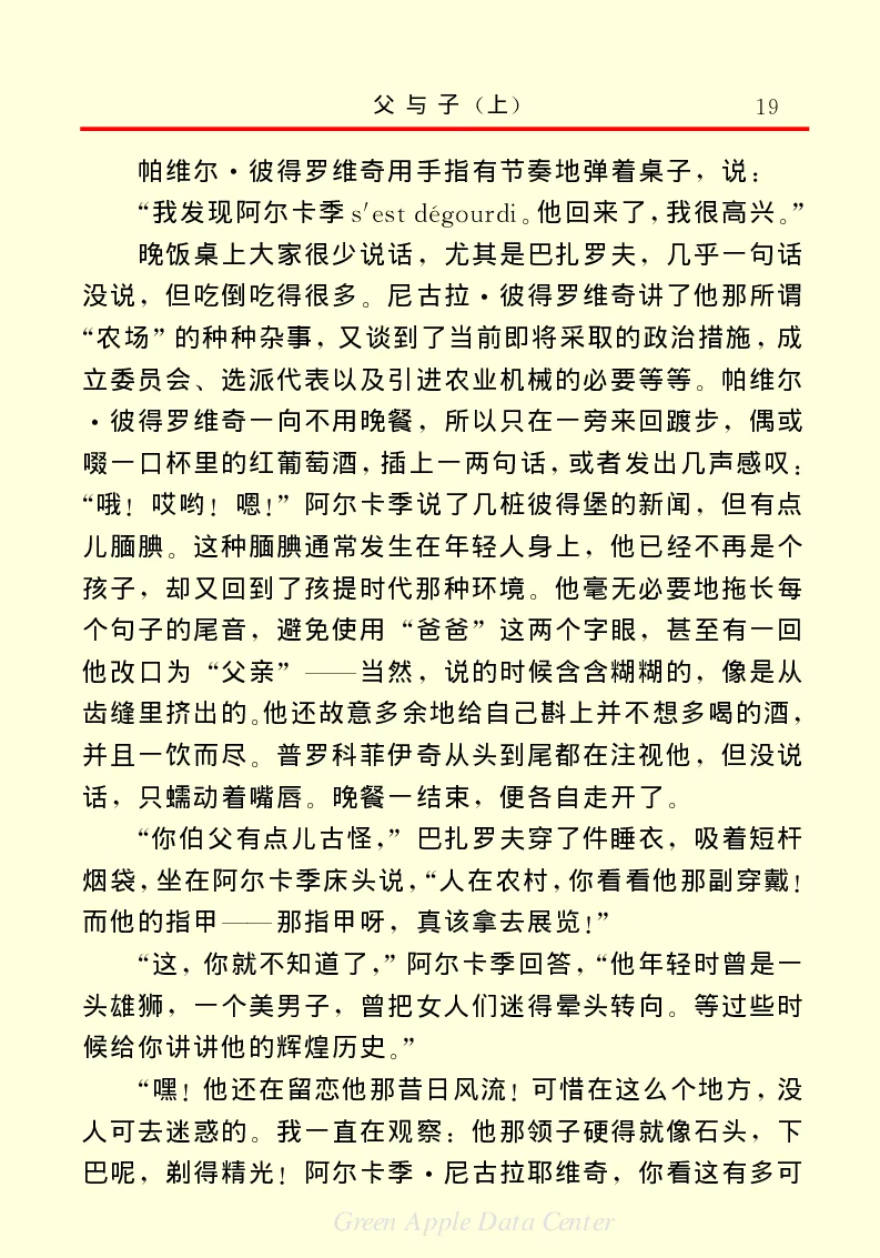 世界名著父与子1_高中语文上册_语文赠品_编号06：语文高中：语文课外阅读之世界名著pdf(32份)