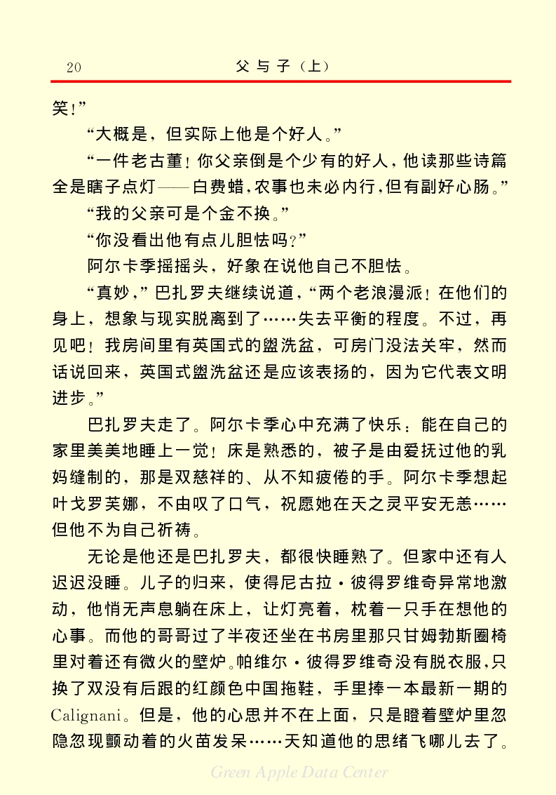 世界名著父与子1_高中语文上册_语文赠品_编号06：语文高中：语文课外阅读之世界名著pdf(32份)