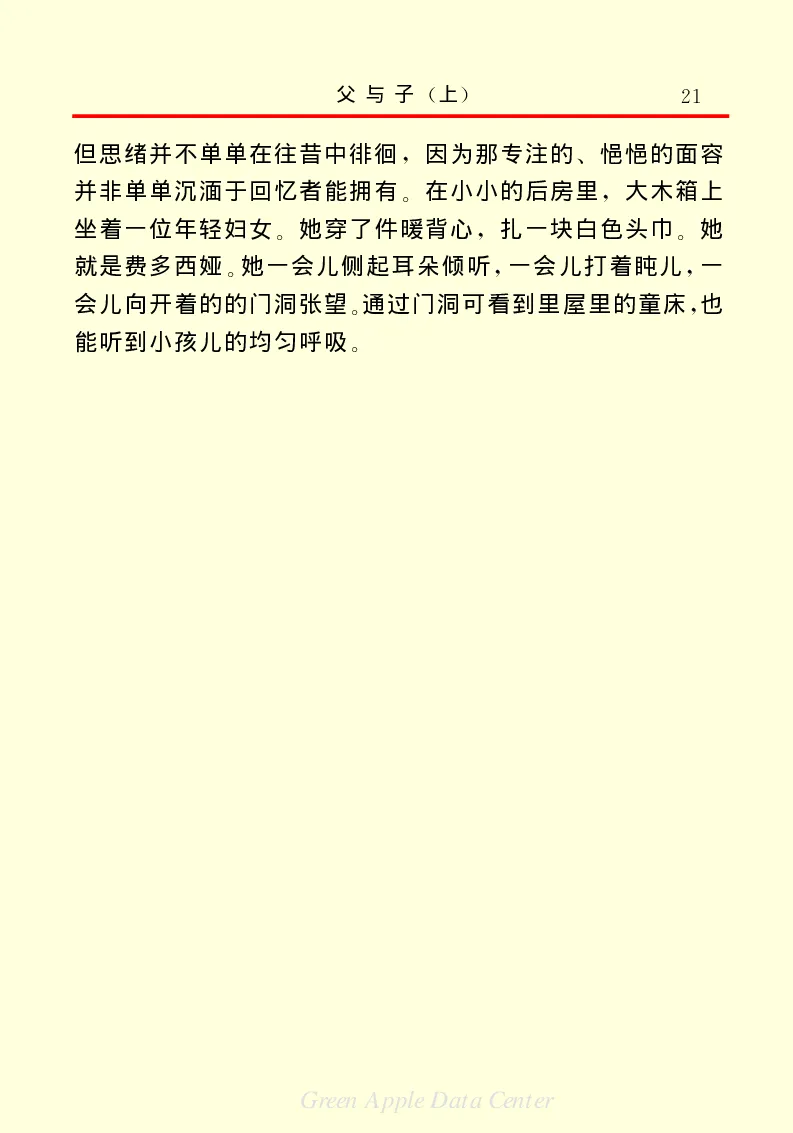 世界名著父与子1_高中语文上册_语文赠品_编号06：语文高中：语文课外阅读之世界名著pdf(32份)