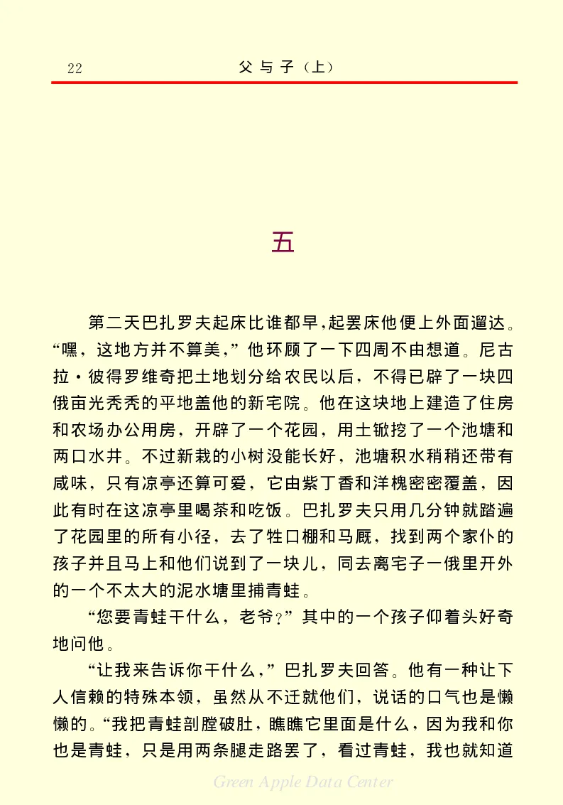 世界名著父与子1_高中语文上册_语文赠品_编号06：语文高中：语文课外阅读之世界名著pdf(32份)