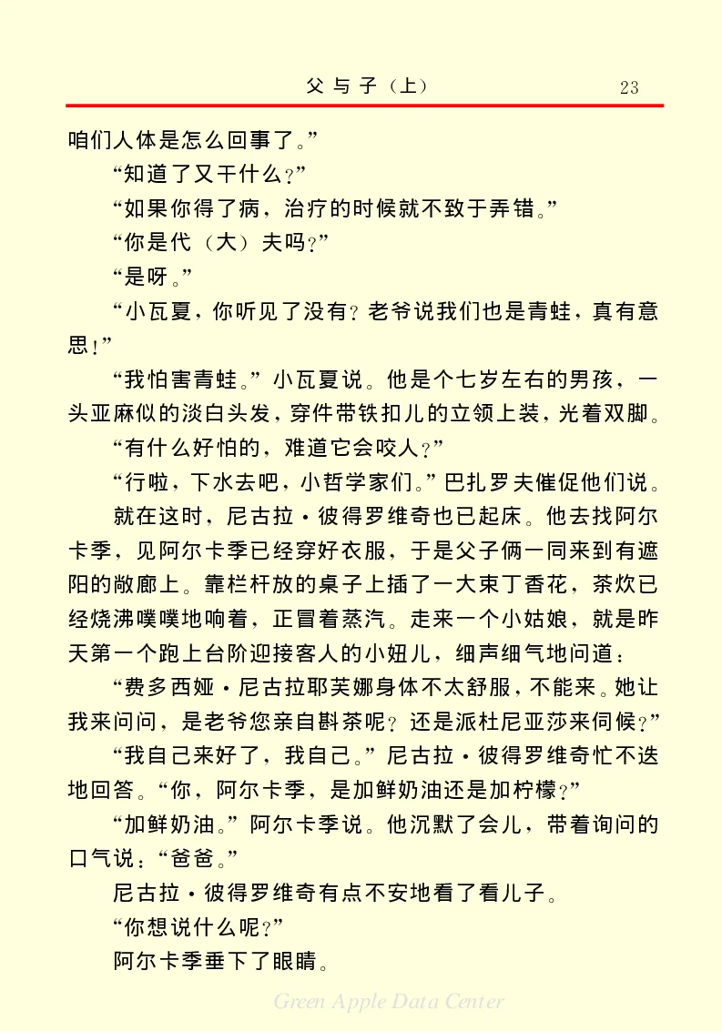 世界名著父与子1_高中语文上册_语文赠品_编号06：语文高中：语文课外阅读之世界名著pdf(32份)