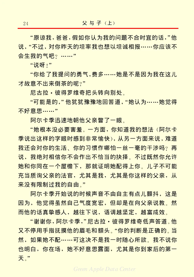 世界名著父与子1_高中语文上册_语文赠品_编号06：语文高中：语文课外阅读之世界名著pdf(32份)