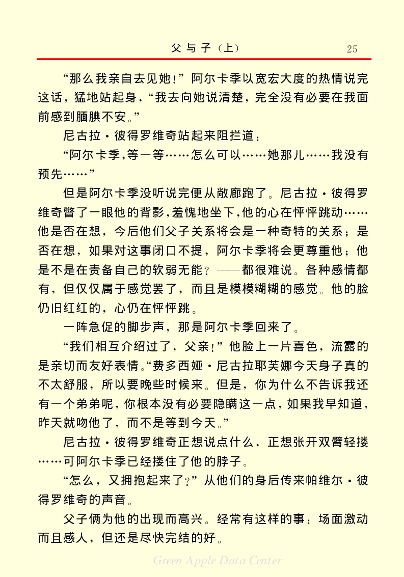 世界名著父与子1_高中语文上册_语文赠品_编号06：语文高中：语文课外阅读之世界名著pdf(32份)