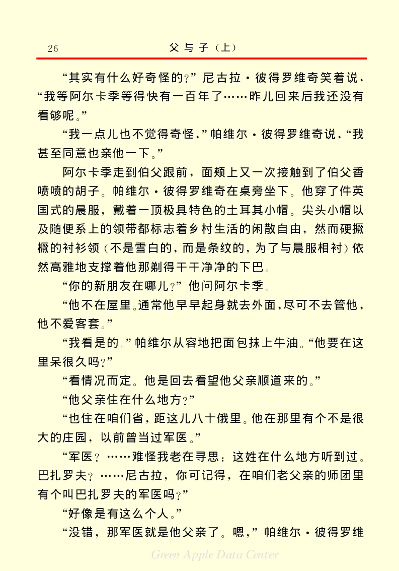 世界名著父与子1_高中语文上册_语文赠品_编号06：语文高中：语文课外阅读之世界名著pdf(32份)