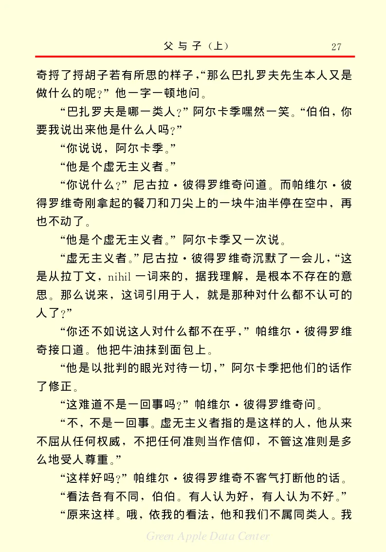 世界名著父与子1_高中语文上册_语文赠品_编号06：语文高中：语文课外阅读之世界名著pdf(32份)