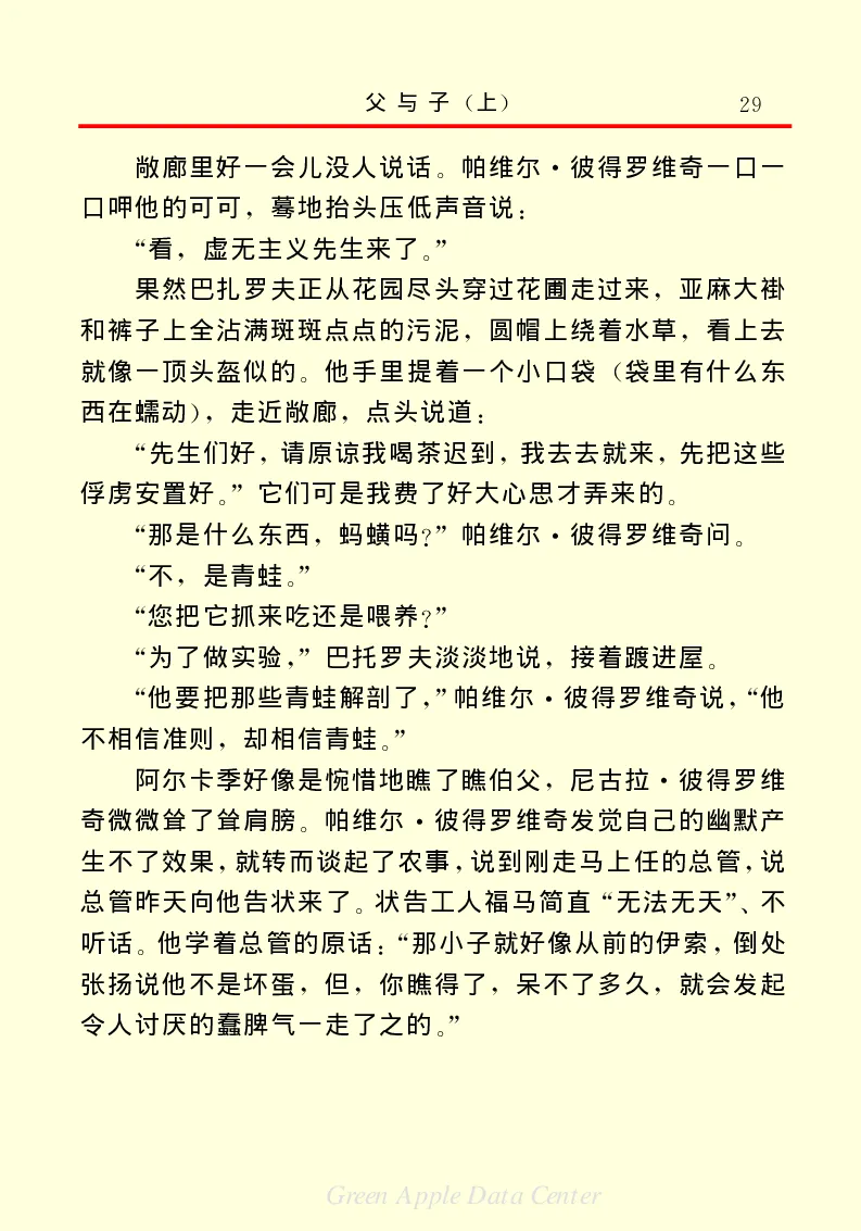 世界名著父与子1_高中语文上册_语文赠品_编号06：语文高中：语文课外阅读之世界名著pdf(32份)