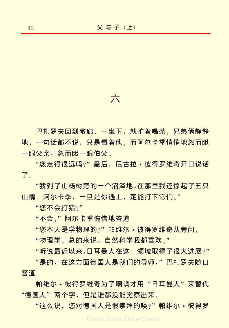 世界名著父与子1_高中语文上册_语文赠品_编号06：语文高中：语文课外阅读之世界名著pdf(32份)