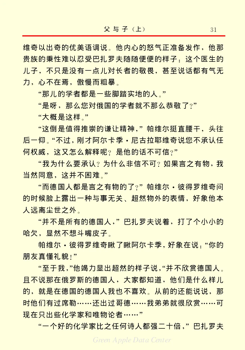 世界名著父与子1_高中语文上册_语文赠品_编号06：语文高中：语文课外阅读之世界名著pdf(32份)