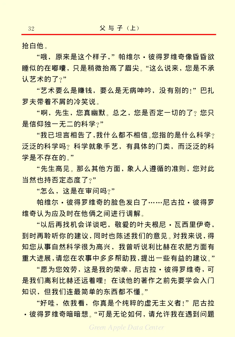 世界名著父与子1_高中语文上册_语文赠品_编号06：语文高中：语文课外阅读之世界名著pdf(32份)