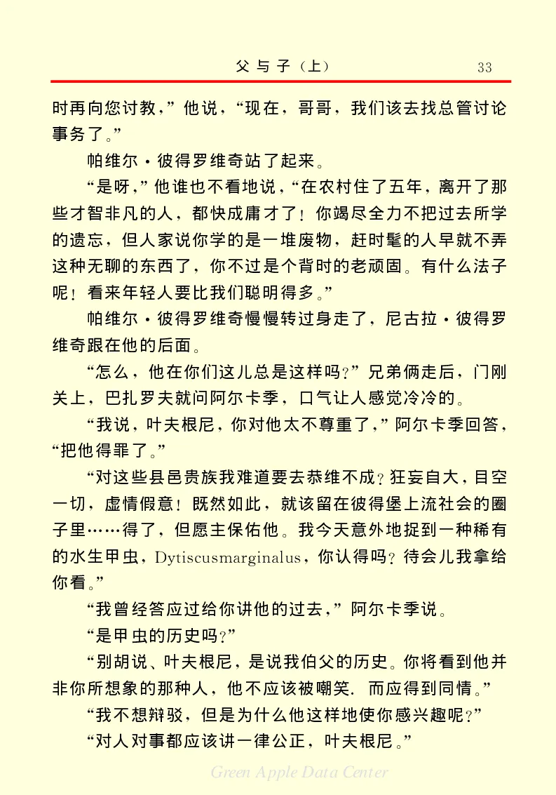 世界名著父与子1_高中语文上册_语文赠品_编号06：语文高中：语文课外阅读之世界名著pdf(32份)