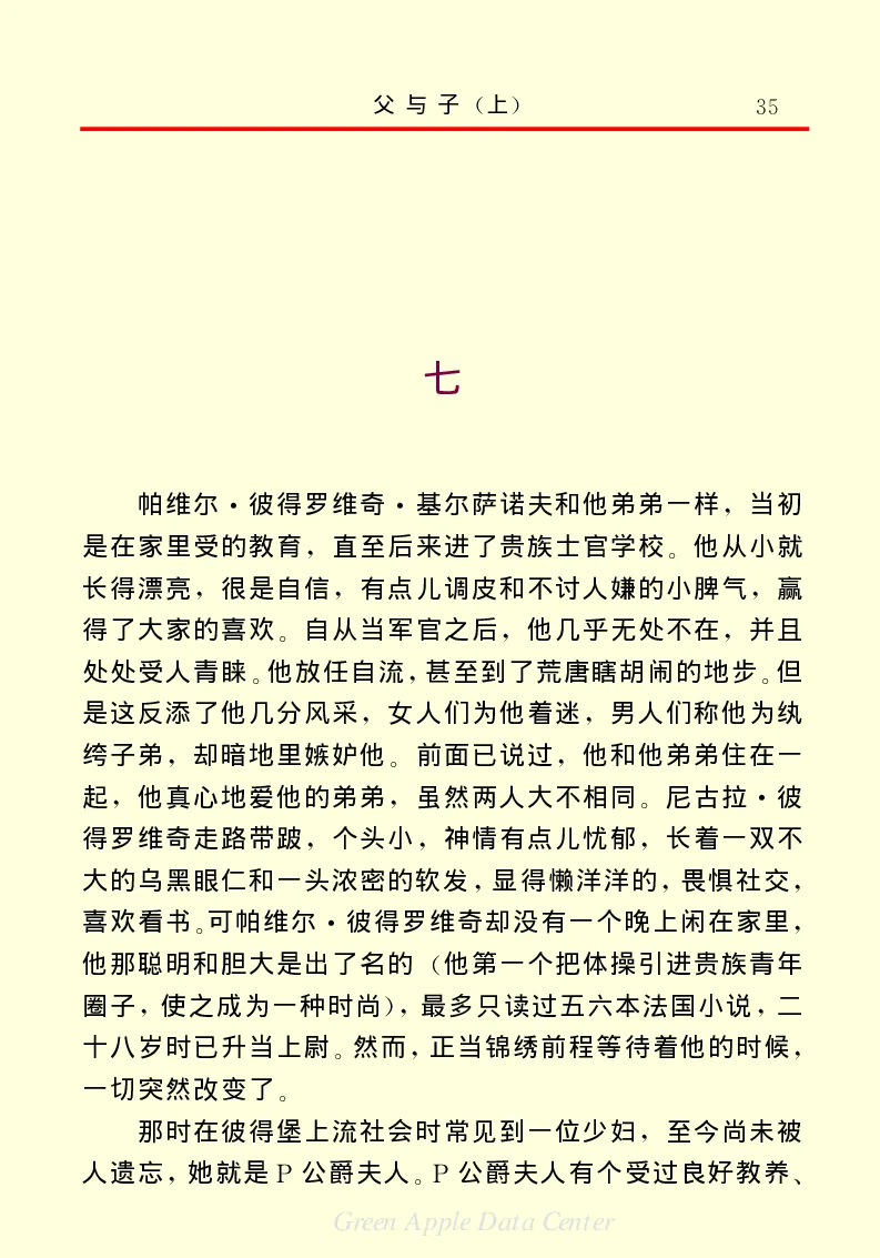 世界名著父与子1_高中语文上册_语文赠品_编号06：语文高中：语文课外阅读之世界名著pdf(32份)