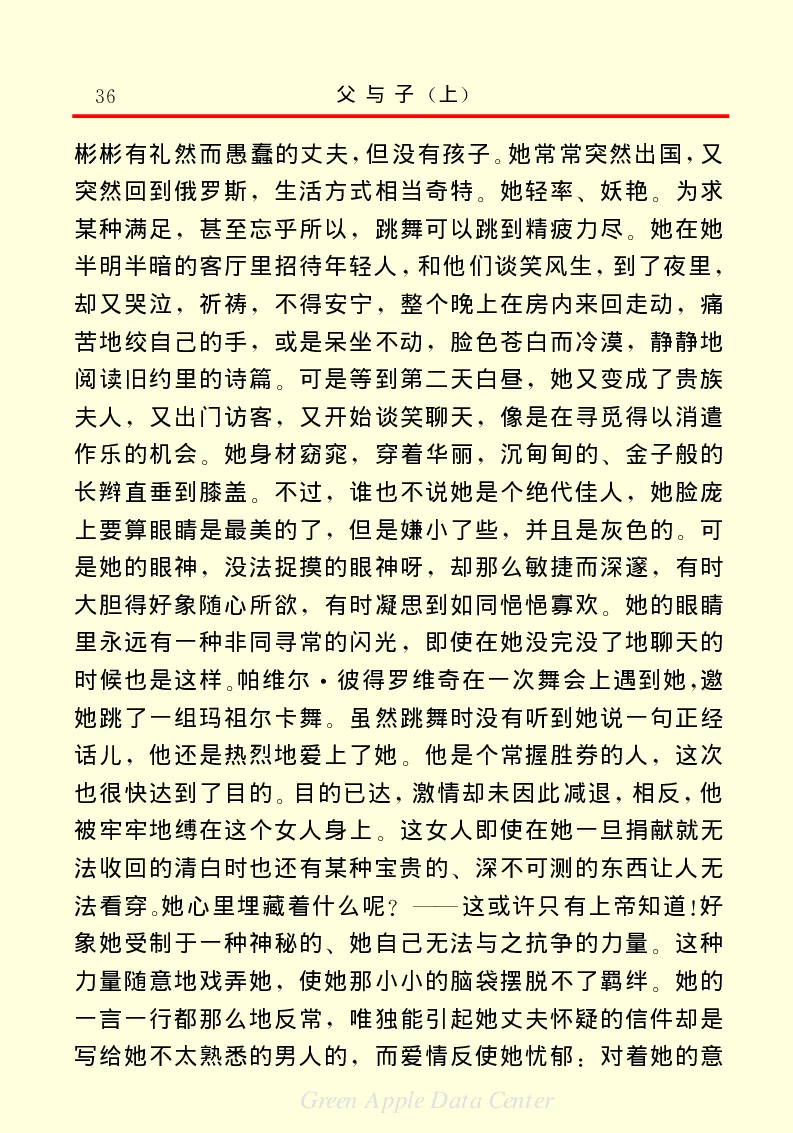 世界名著父与子1_高中语文上册_语文赠品_编号06：语文高中：语文课外阅读之世界名著pdf(32份)