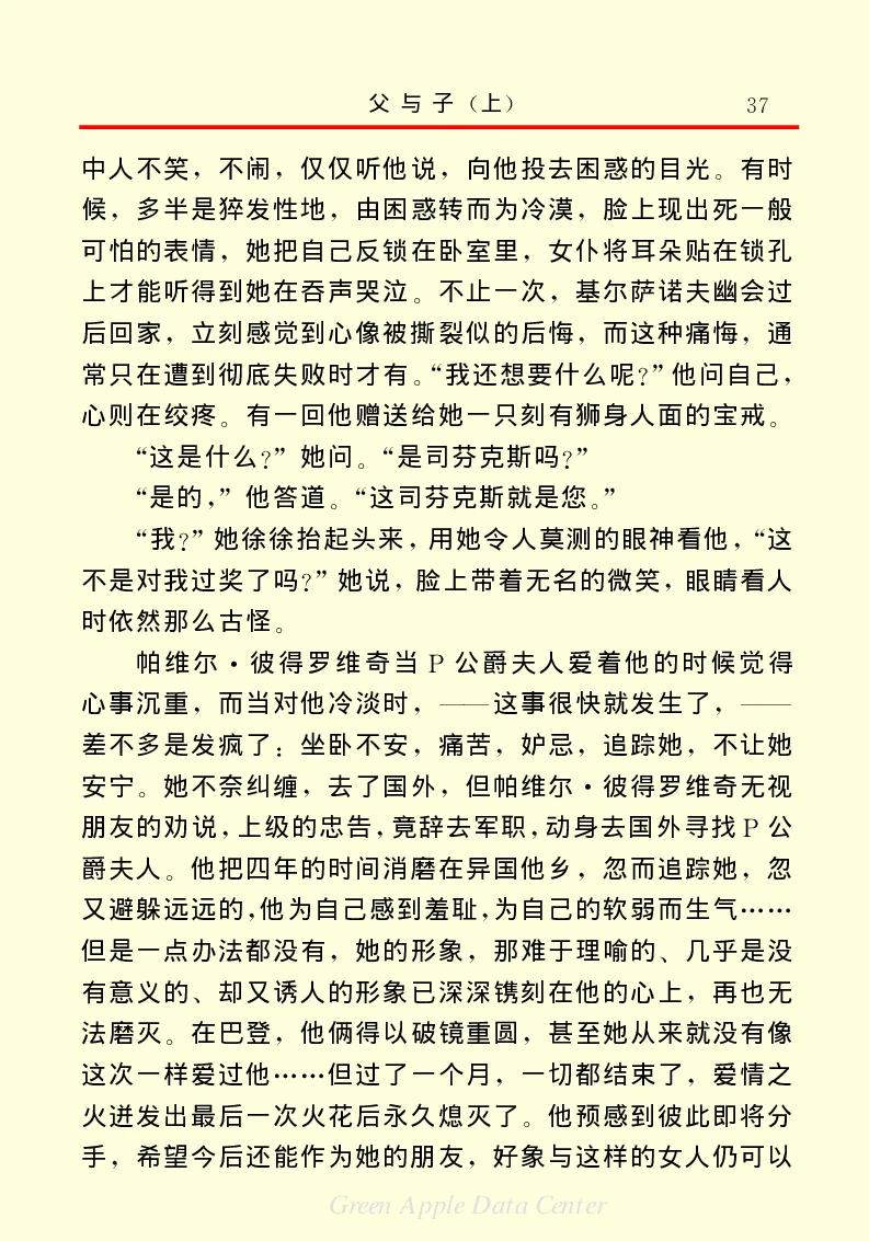 世界名著父与子1_高中语文上册_语文赠品_编号06：语文高中：语文课外阅读之世界名著pdf(32份)