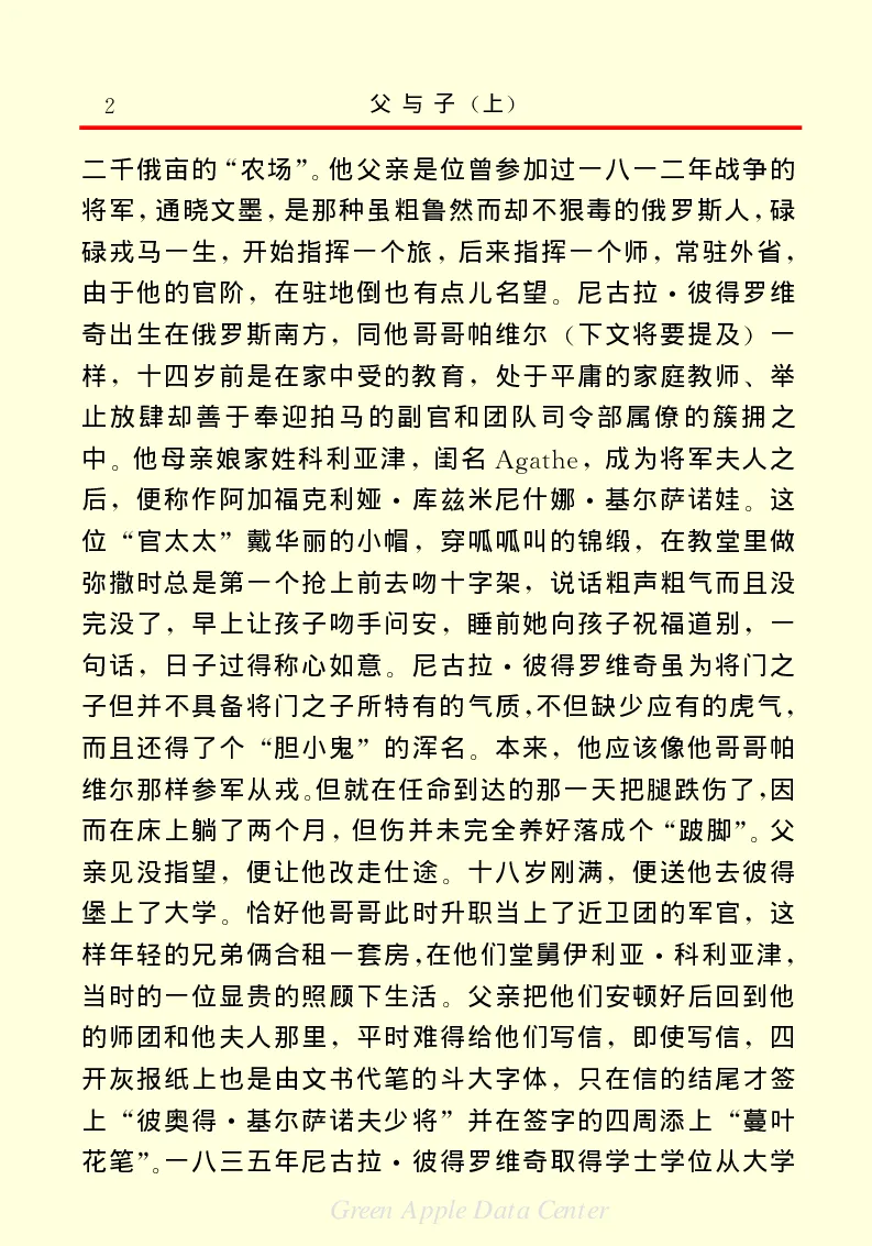 世界名著父与子1_高中语文上册_语文赠品_编号06：语文高中：语文课外阅读之世界名著pdf(32份)