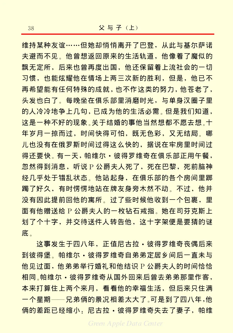 世界名著父与子1_高中语文上册_语文赠品_编号06：语文高中：语文课外阅读之世界名著pdf(32份)