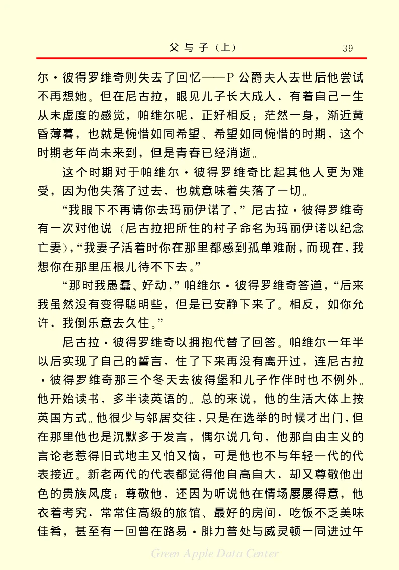 世界名著父与子1_高中语文上册_语文赠品_编号06：语文高中：语文课外阅读之世界名著pdf(32份)
